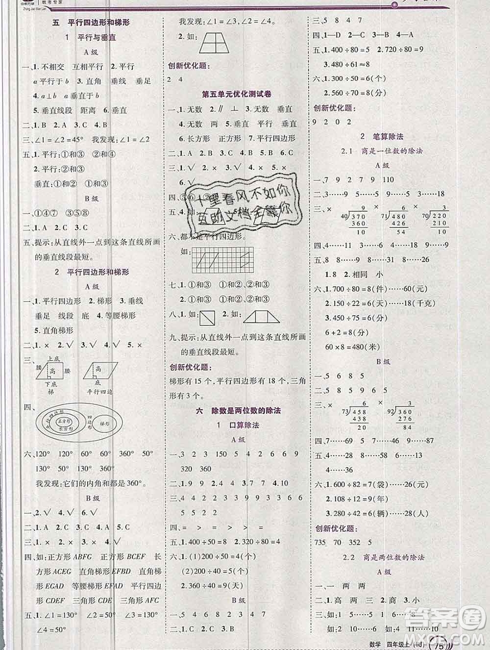 2019秋新版全優(yōu)訓(xùn)練零失誤優(yōu)化作業(yè)本四年級(jí)數(shù)學(xué)上冊(cè)人教版答案