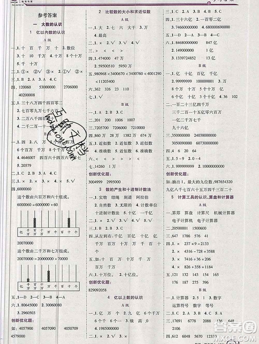 2019秋新版全優(yōu)訓(xùn)練零失誤優(yōu)化作業(yè)本四年級(jí)數(shù)學(xué)上冊(cè)人教版答案