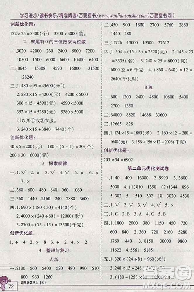 2019秋新版全優(yōu)訓(xùn)練零失誤優(yōu)化作業(yè)本四年級(jí)數(shù)學(xué)上冊(cè)北京版答案