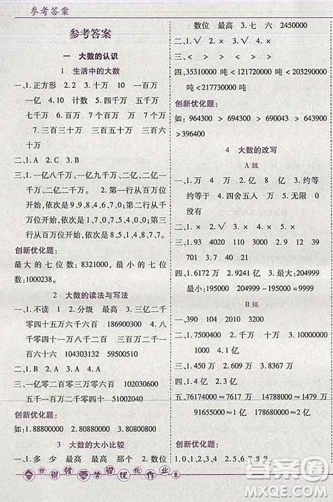 2019秋新版全優(yōu)訓(xùn)練零失誤優(yōu)化作業(yè)本四年級(jí)數(shù)學(xué)上冊(cè)北京版答案