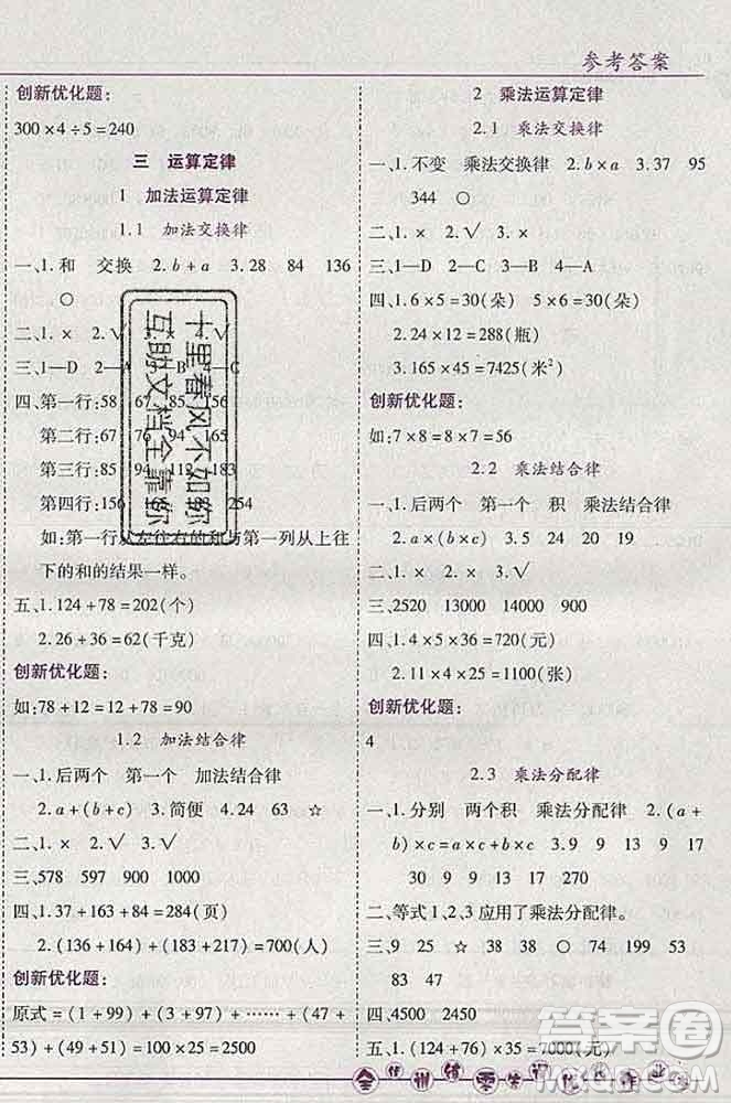 2019秋新版全優(yōu)訓(xùn)練零失誤優(yōu)化作業(yè)本四年級(jí)數(shù)學(xué)上冊(cè)北京版答案