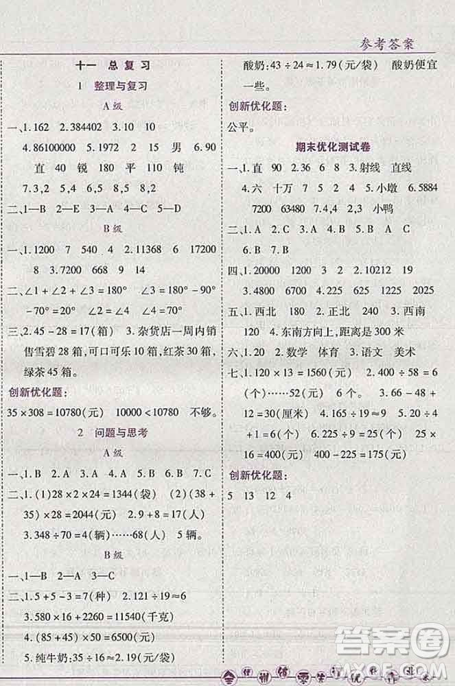 2019秋新版全優(yōu)訓(xùn)練零失誤優(yōu)化作業(yè)本四年級(jí)數(shù)學(xué)上冊(cè)北京版答案