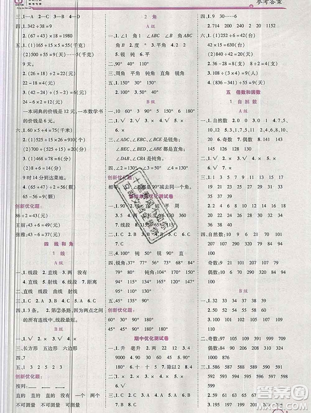 2019秋新版全優(yōu)訓(xùn)練零失誤優(yōu)化作業(yè)本四年級數(shù)學(xué)上冊冀教版答案