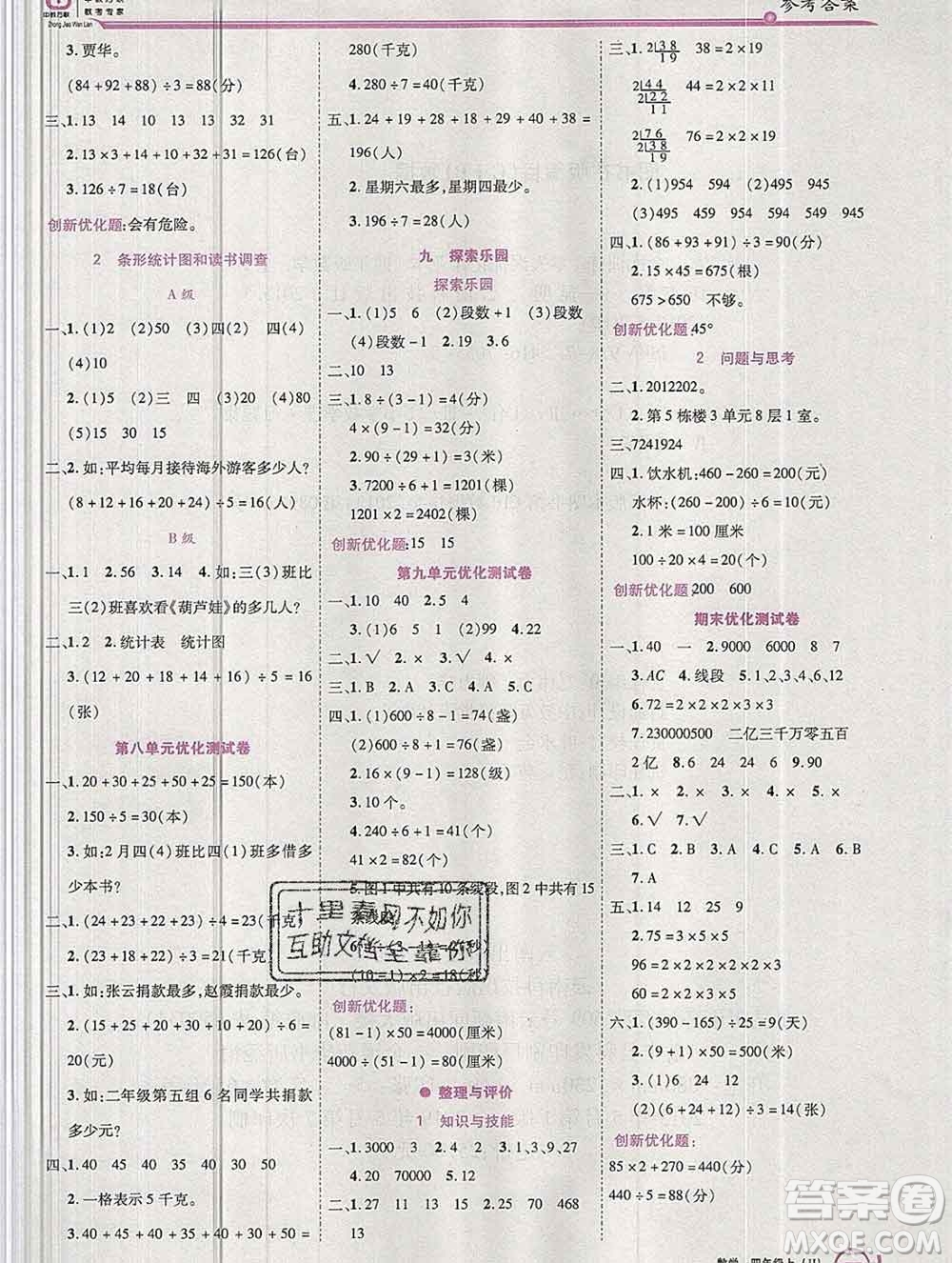 2019秋新版全優(yōu)訓(xùn)練零失誤優(yōu)化作業(yè)本四年級數(shù)學(xué)上冊冀教版答案