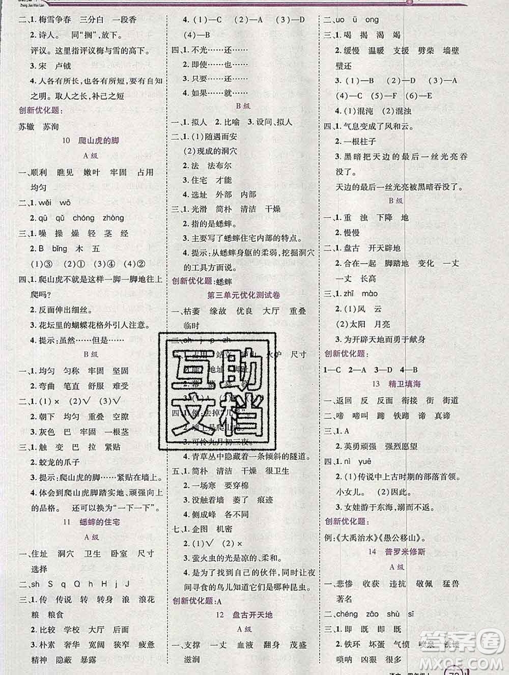 2019秋新版全優(yōu)訓(xùn)練零失誤優(yōu)化作業(yè)本四年級語文上冊人教版答案