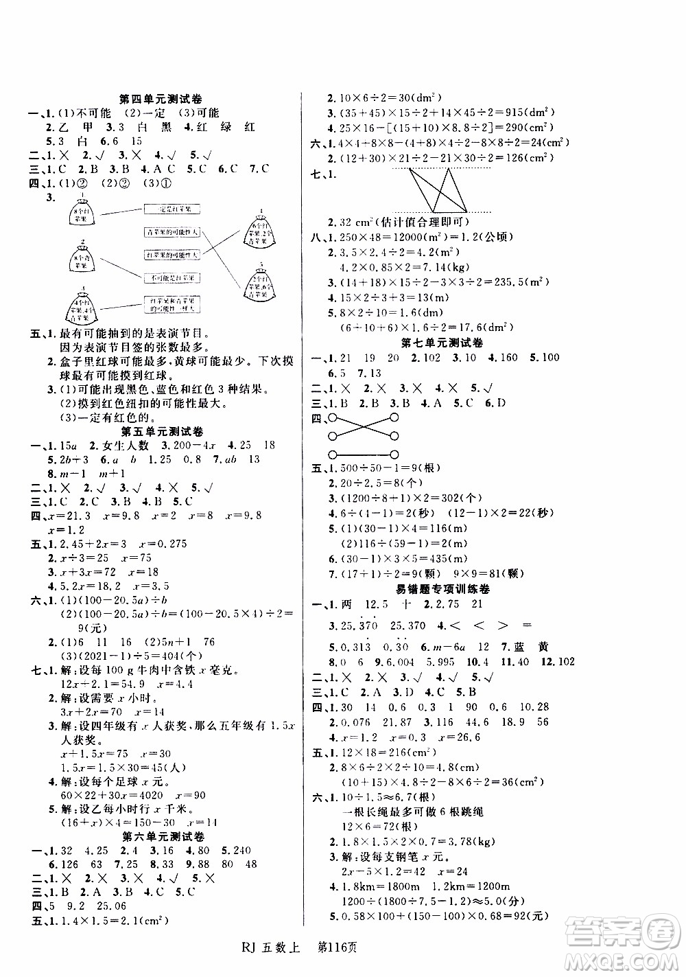 2019年小狀元沖刺100分隨堂手冊數(shù)學(xué)五年級上冊人教版參考答案