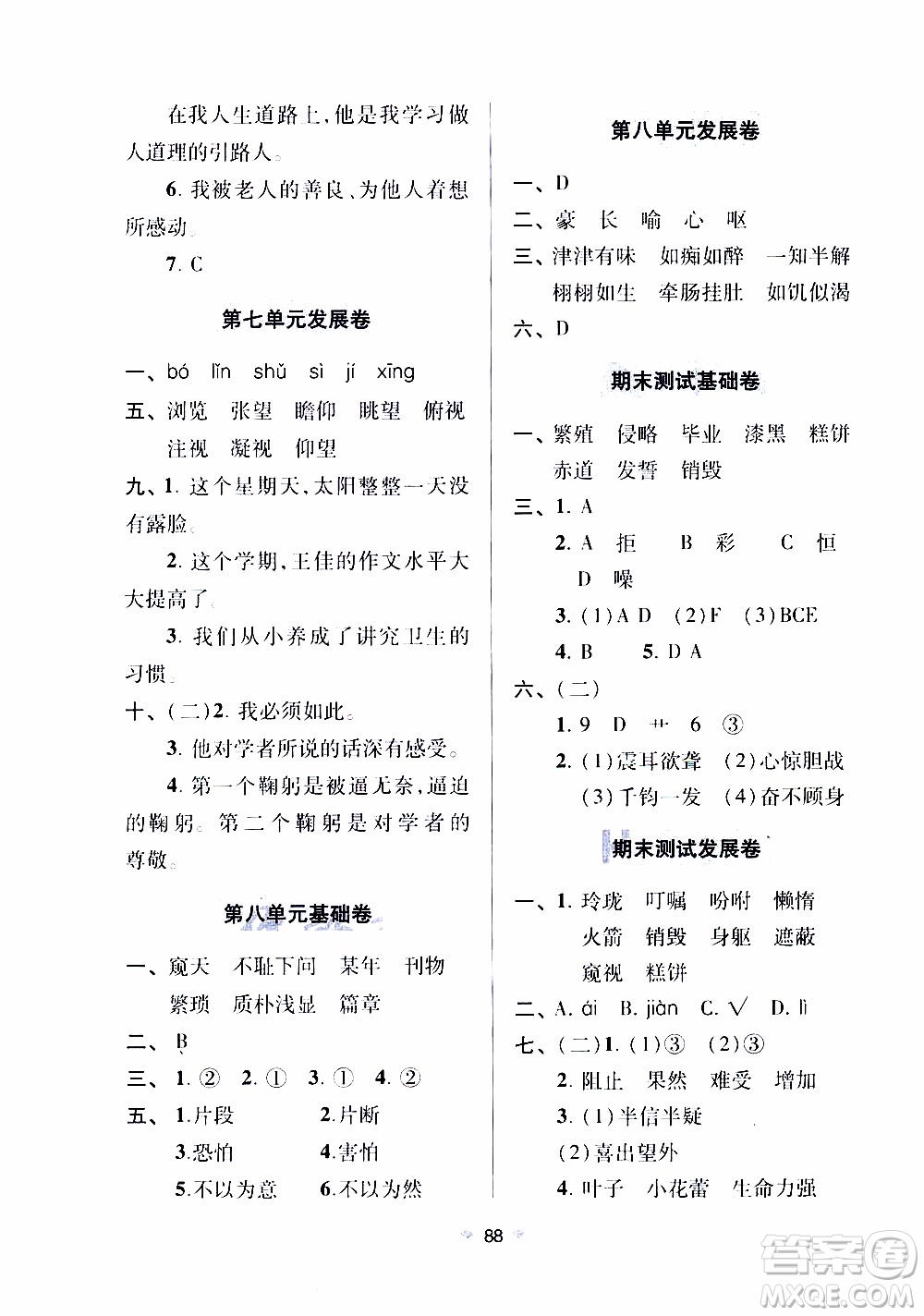 青島出版社2019年隨堂大考卷語文五年級上冊教育部統(tǒng)編教科書參考答案