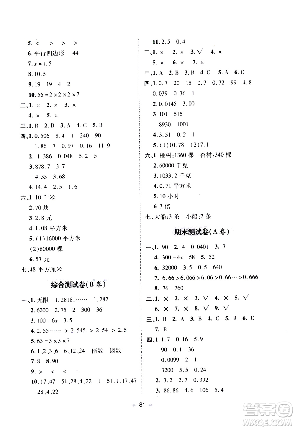 青島出版社2019年隨堂大考卷數(shù)學(xué)五年級(jí)上冊(cè)青島版參考答案