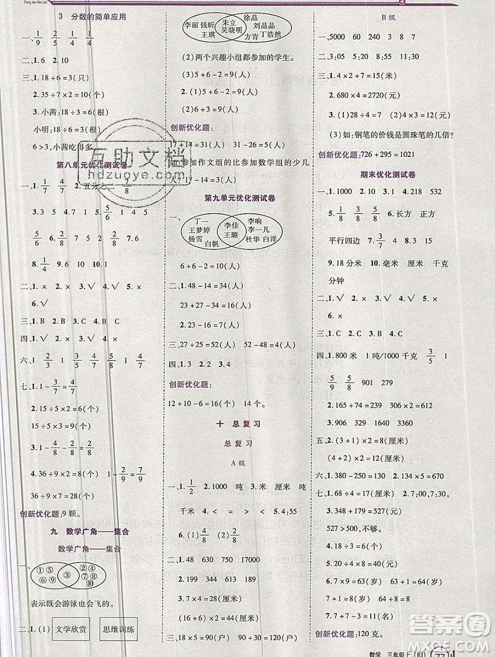 2019秋新版全優(yōu)訓(xùn)練零失誤優(yōu)化作業(yè)本三年級(jí)數(shù)學(xué)上冊(cè)人教版答案