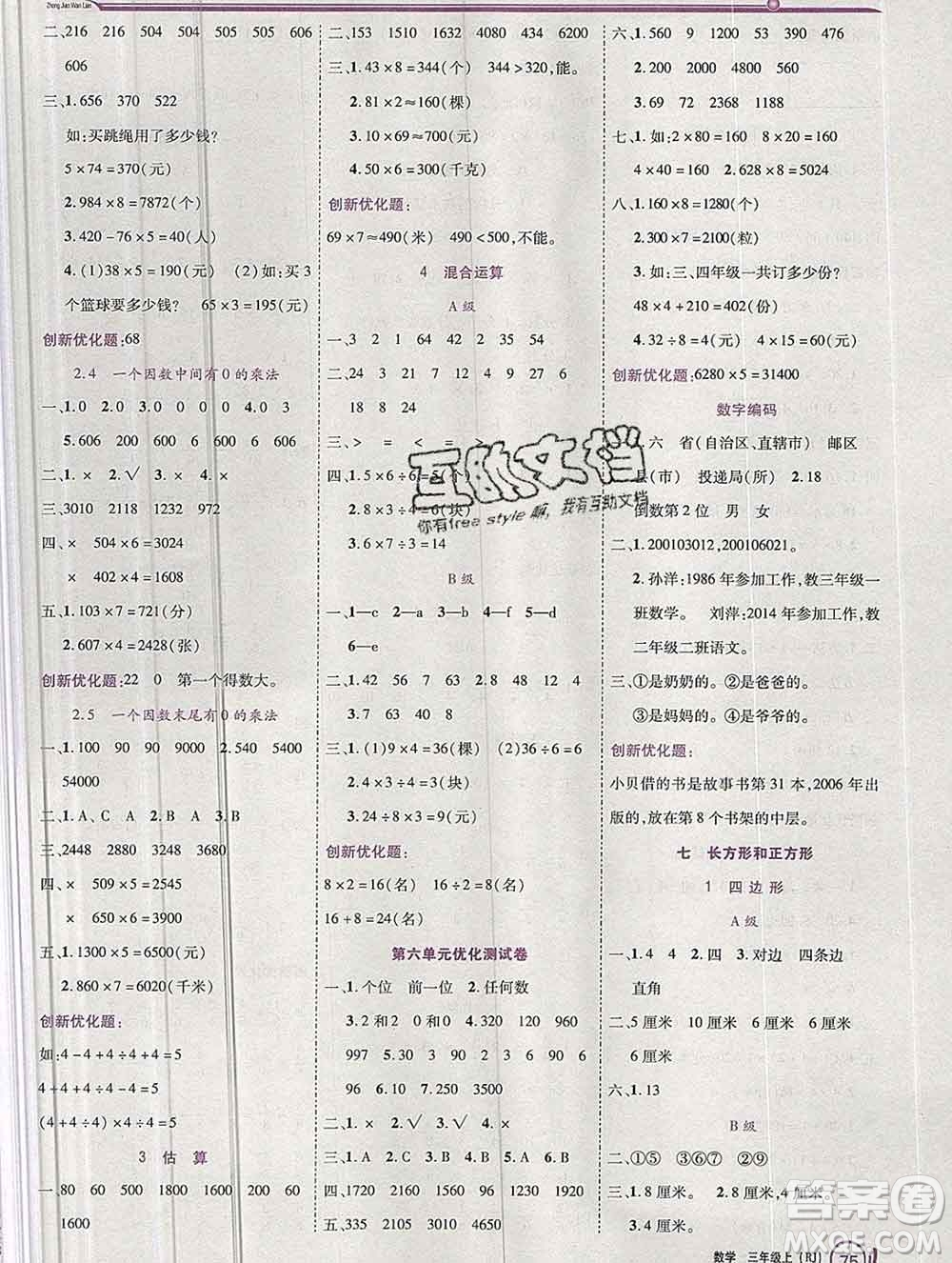 2019秋新版全優(yōu)訓(xùn)練零失誤優(yōu)化作業(yè)本三年級(jí)數(shù)學(xué)上冊(cè)人教版答案