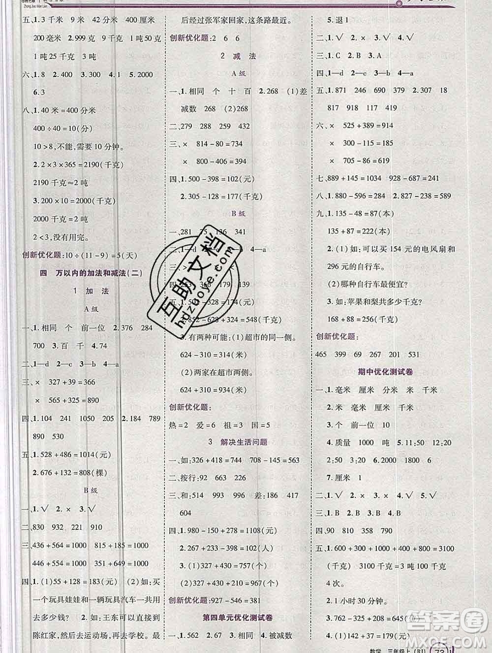 2019秋新版全優(yōu)訓(xùn)練零失誤優(yōu)化作業(yè)本三年級(jí)數(shù)學(xué)上冊(cè)人教版答案