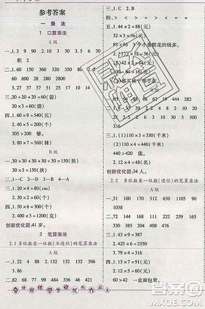 2019秋新版全優(yōu)訓(xùn)練零失誤優(yōu)化作業(yè)本三年級數(shù)學(xué)上冊北京版答案