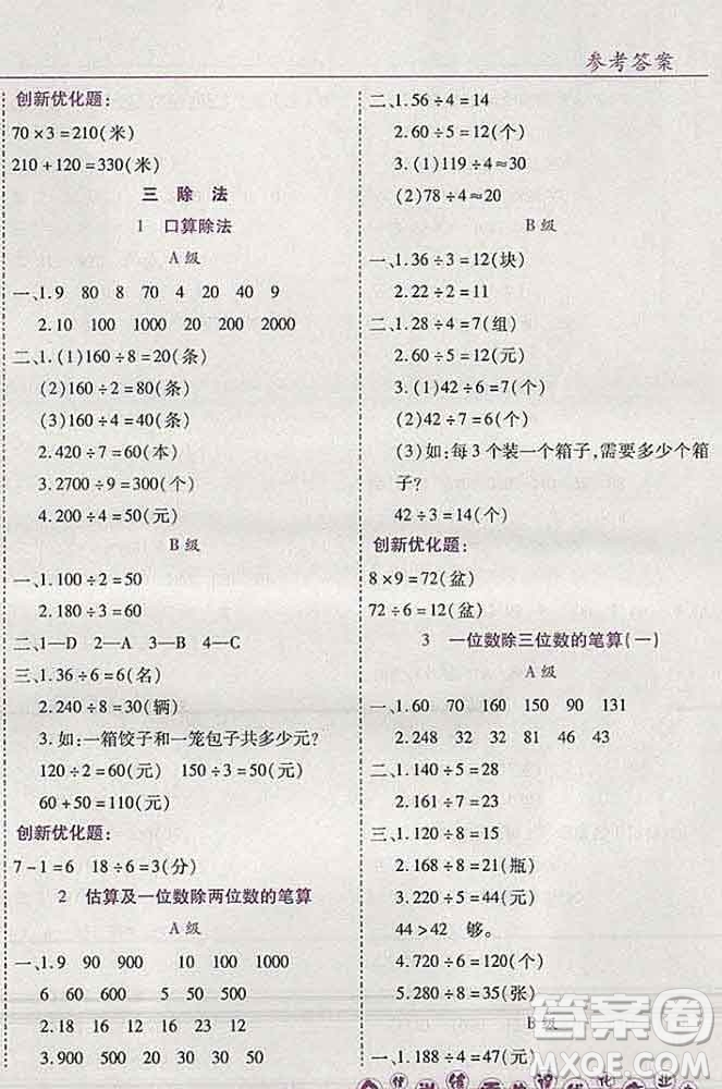 2019秋新版全優(yōu)訓(xùn)練零失誤優(yōu)化作業(yè)本三年級數(shù)學(xué)上冊北京版答案