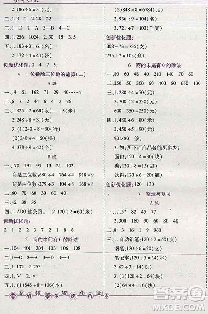 2019秋新版全優(yōu)訓(xùn)練零失誤優(yōu)化作業(yè)本三年級數(shù)學(xué)上冊北京版答案