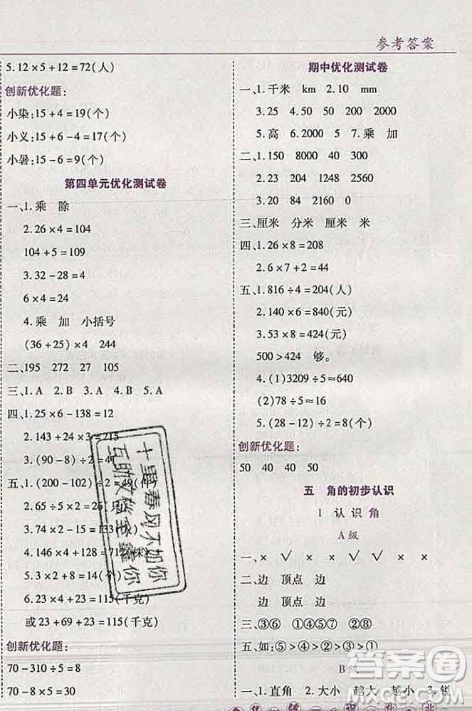 2019秋新版全優(yōu)訓(xùn)練零失誤優(yōu)化作業(yè)本三年級數(shù)學(xué)上冊北京版答案