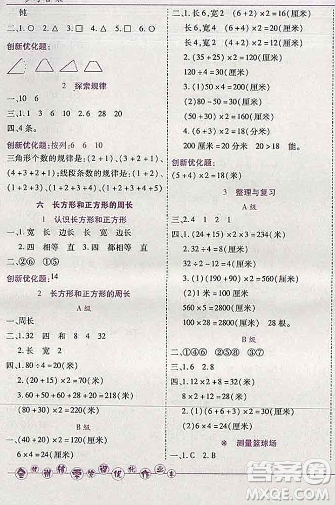 2019秋新版全優(yōu)訓(xùn)練零失誤優(yōu)化作業(yè)本三年級數(shù)學(xué)上冊北京版答案