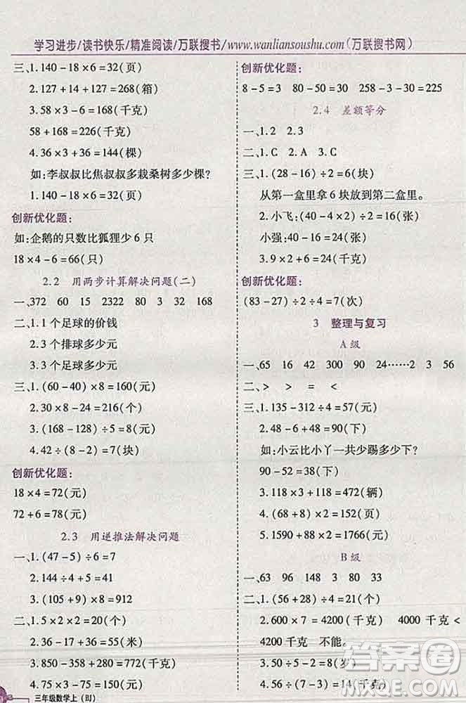 2019秋新版全優(yōu)訓(xùn)練零失誤優(yōu)化作業(yè)本三年級數(shù)學(xué)上冊北京版答案