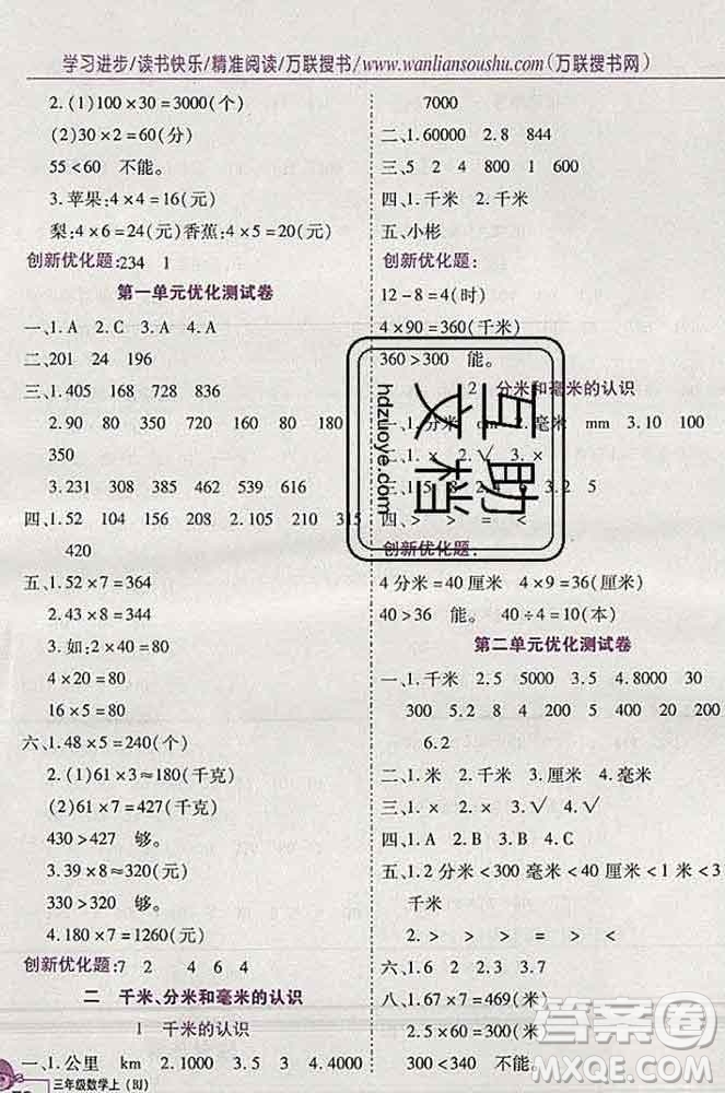 2019秋新版全優(yōu)訓(xùn)練零失誤優(yōu)化作業(yè)本三年級數(shù)學(xué)上冊北京版答案