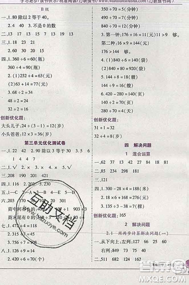 2019秋新版全優(yōu)訓(xùn)練零失誤優(yōu)化作業(yè)本三年級數(shù)學(xué)上冊北京版答案