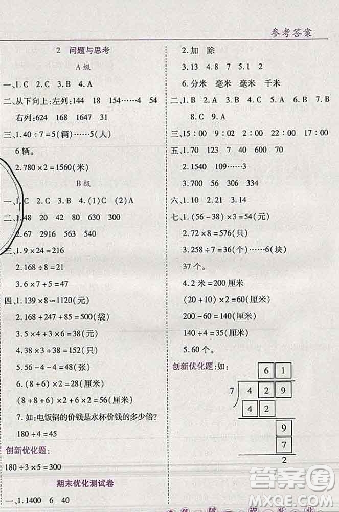 2019秋新版全優(yōu)訓(xùn)練零失誤優(yōu)化作業(yè)本三年級數(shù)學(xué)上冊北京版答案