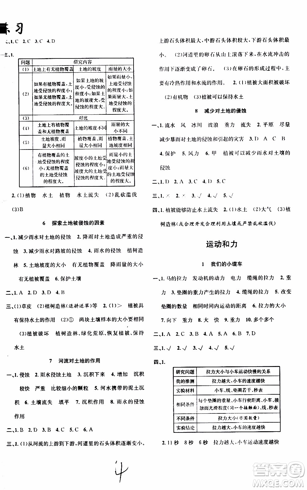 2019年課時(shí)掌控隨堂練習(xí)科學(xué)五年級(jí)上冊(cè)J教科版參考答案