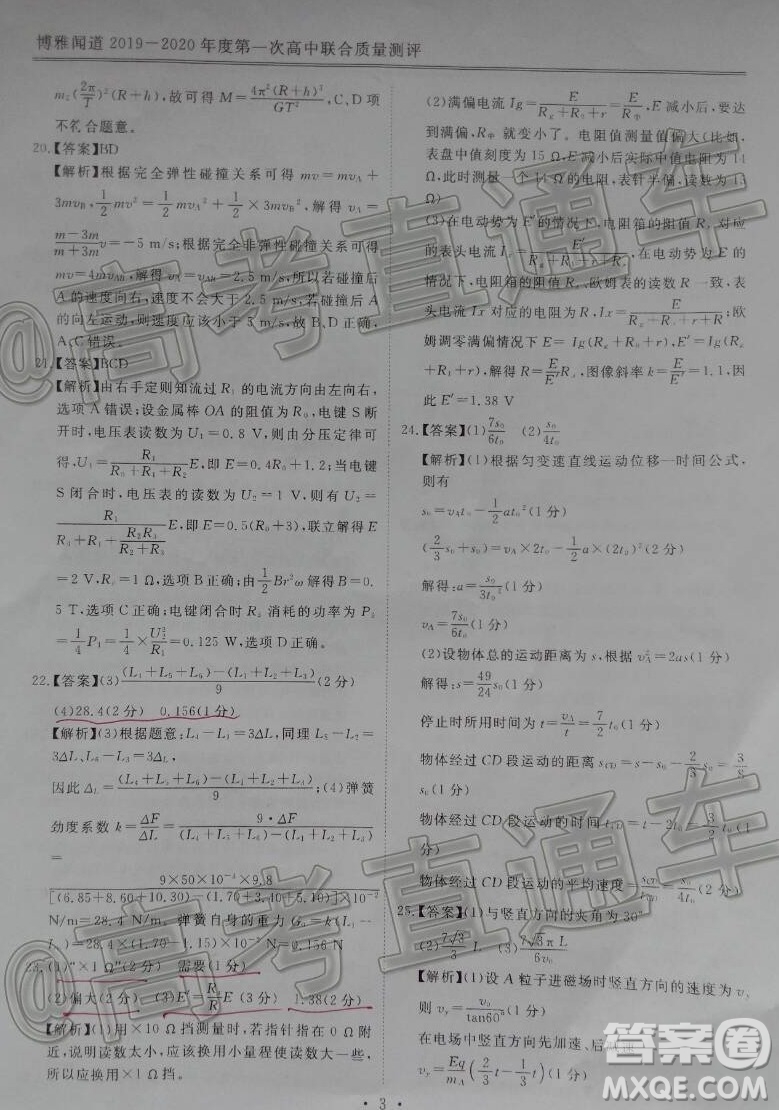 博雅聞道2019-2020學(xué)年度第一次高中聯(lián)合質(zhì)量測評理科綜合答案