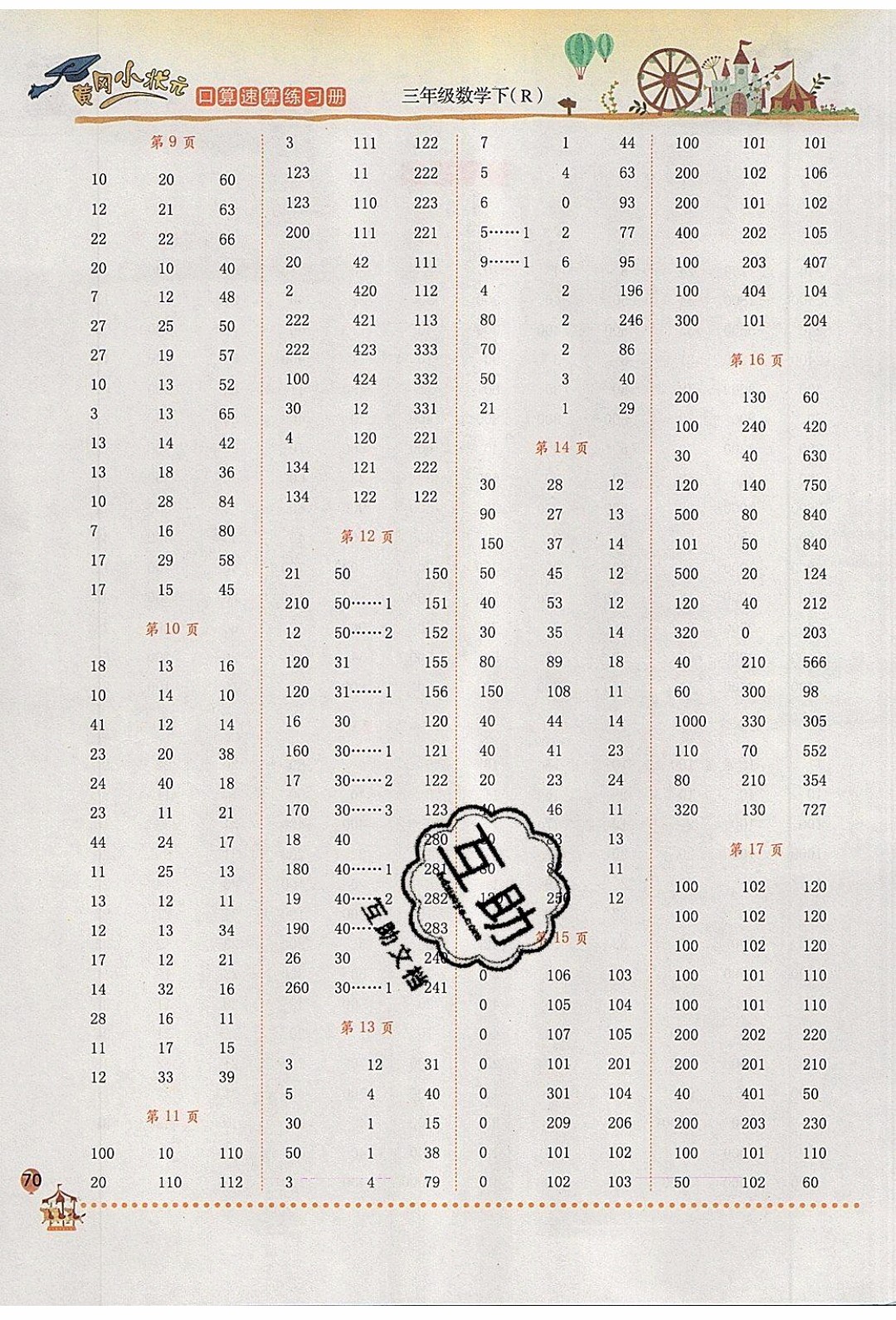 2020年春黃岡小狀元口算速算練習(xí)冊(cè)三年級(jí)數(shù)學(xué)下冊(cè)最新修訂版參考答案