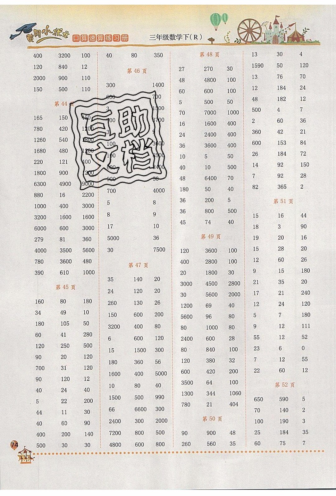 2020年春黃岡小狀元口算速算練習(xí)冊(cè)三年級(jí)數(shù)學(xué)下冊(cè)最新修訂版參考答案