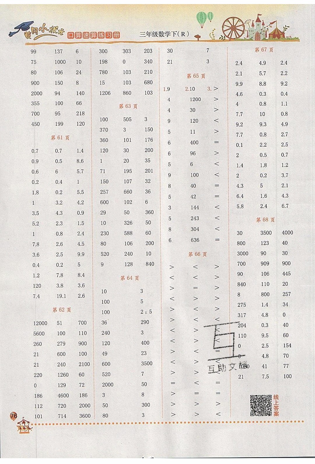 2020年春黃岡小狀元口算速算練習(xí)冊(cè)三年級(jí)數(shù)學(xué)下冊(cè)最新修訂版參考答案