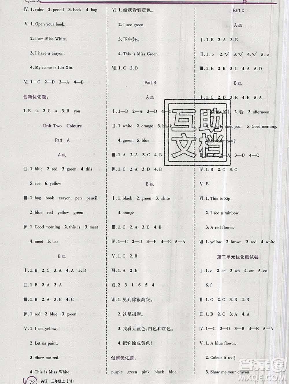 2019秋新版全優(yōu)訓(xùn)練零失誤優(yōu)化作業(yè)本三年級英語上冊人教版答案