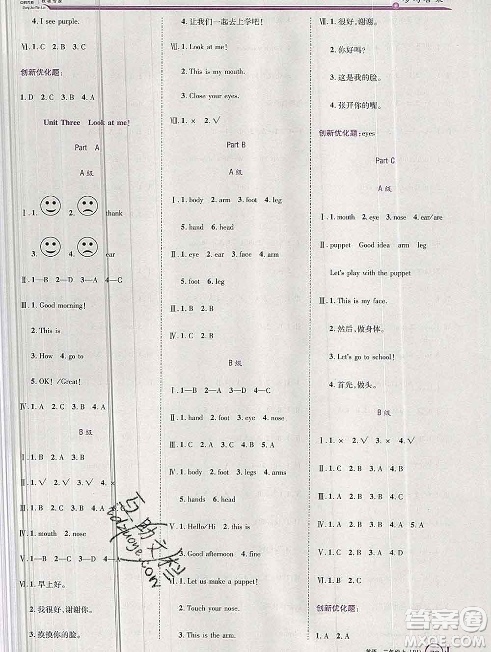 2019秋新版全優(yōu)訓(xùn)練零失誤優(yōu)化作業(yè)本三年級英語上冊人教版答案