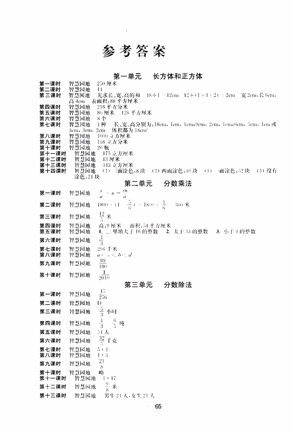 2019年隨堂練1+2課課練單元卷數(shù)學(xué)六年級上參考答案