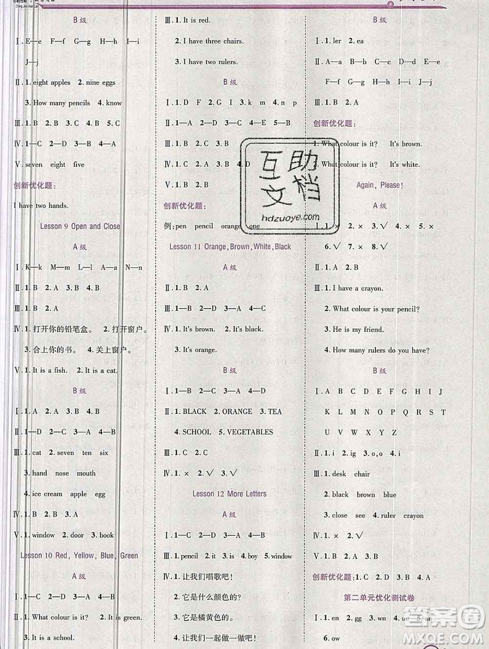 2019秋新版全優(yōu)訓(xùn)練零失誤優(yōu)化作業(yè)本三年級英語上冊冀教版答案