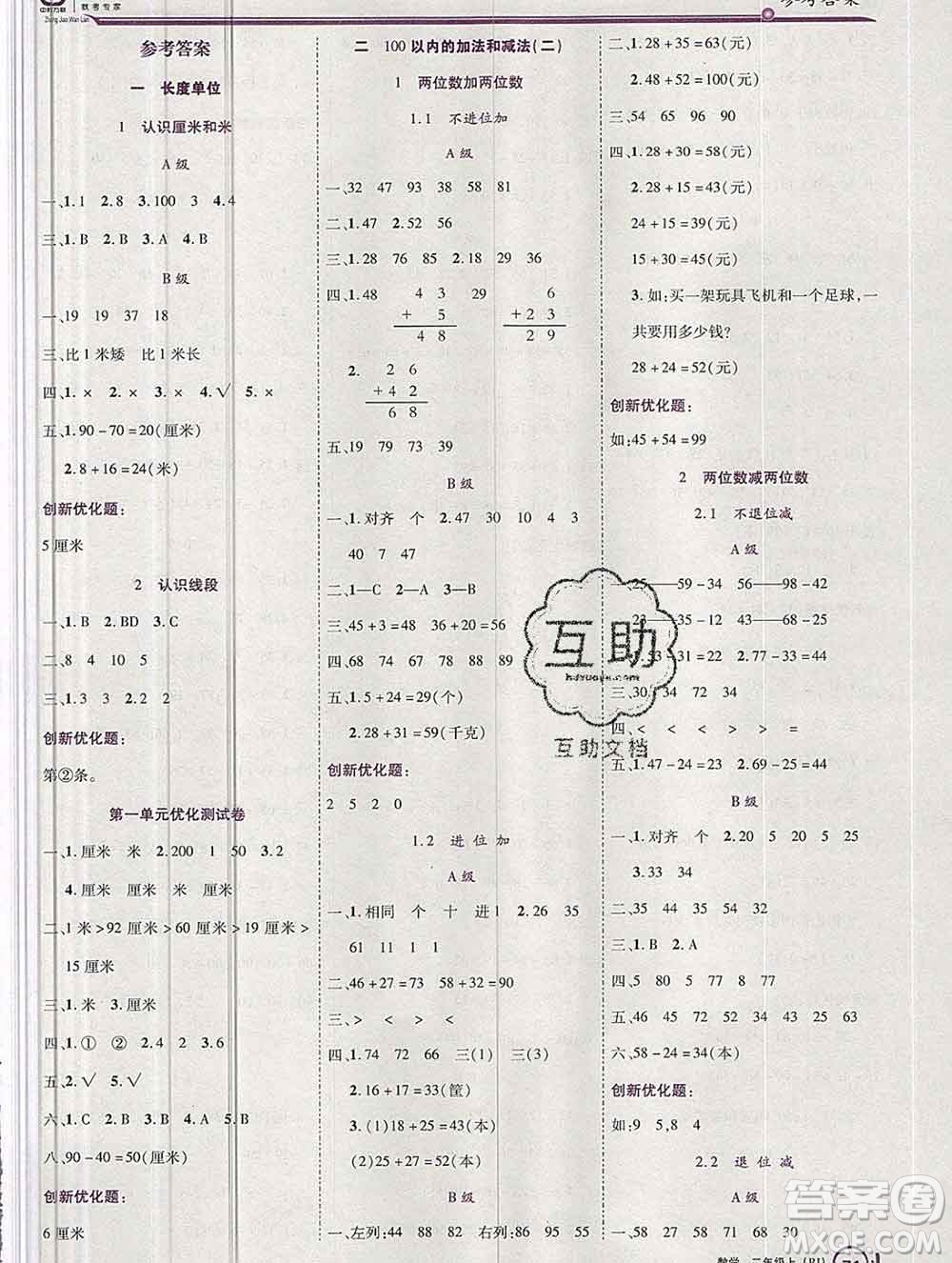 2019秋新版全優(yōu)訓(xùn)練零失誤優(yōu)化作業(yè)本二年級數(shù)學(xué)上冊人教版答案