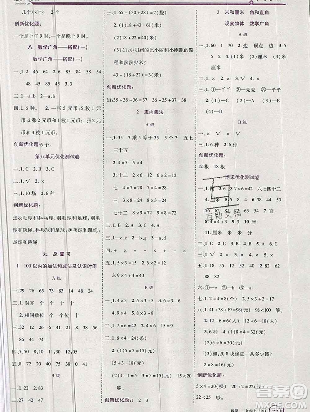 2019秋新版全優(yōu)訓(xùn)練零失誤優(yōu)化作業(yè)本二年級數(shù)學(xué)上冊人教版答案