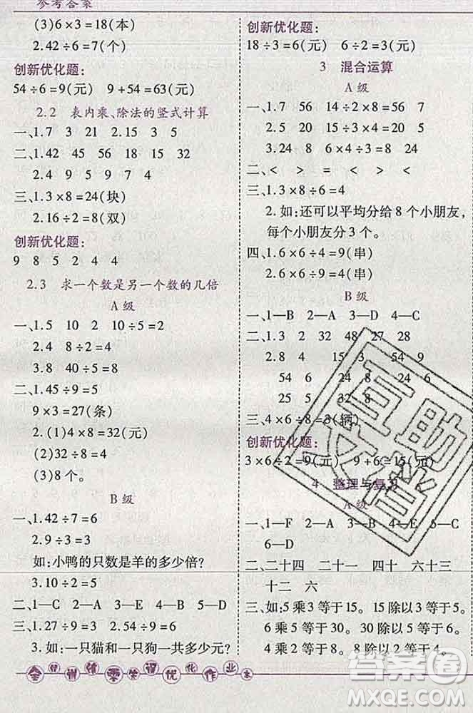 2019秋新版全優(yōu)訓(xùn)練零失誤優(yōu)化作業(yè)本二年級(jí)數(shù)學(xué)上冊(cè)北京版答案