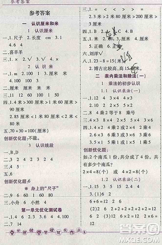 2019秋新版全優(yōu)訓(xùn)練零失誤優(yōu)化作業(yè)本二年級(jí)數(shù)學(xué)上冊(cè)北京版答案