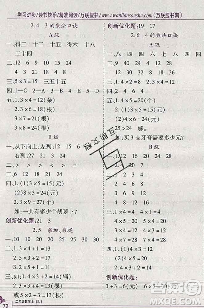 2019秋新版全優(yōu)訓(xùn)練零失誤優(yōu)化作業(yè)本二年級(jí)數(shù)學(xué)上冊(cè)北京版答案