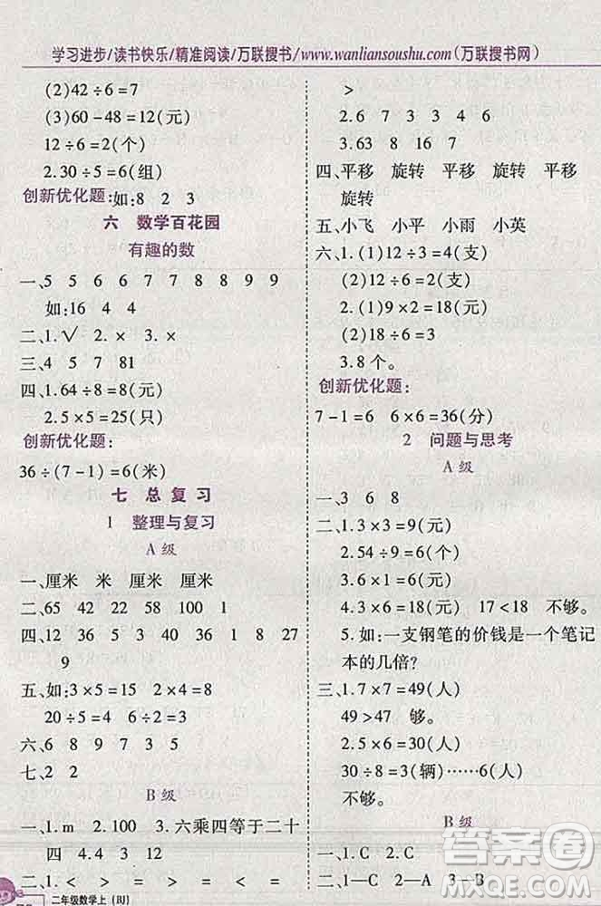 2019秋新版全優(yōu)訓(xùn)練零失誤優(yōu)化作業(yè)本二年級(jí)數(shù)學(xué)上冊(cè)北京版答案