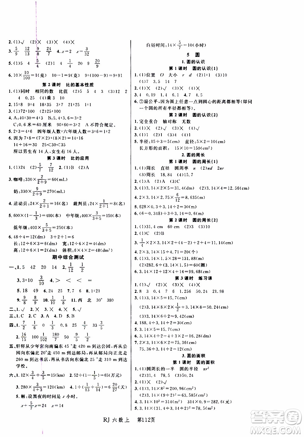 2019年小狀元沖刺100分隨堂手冊數(shù)學六年級上冊人教版參考答案