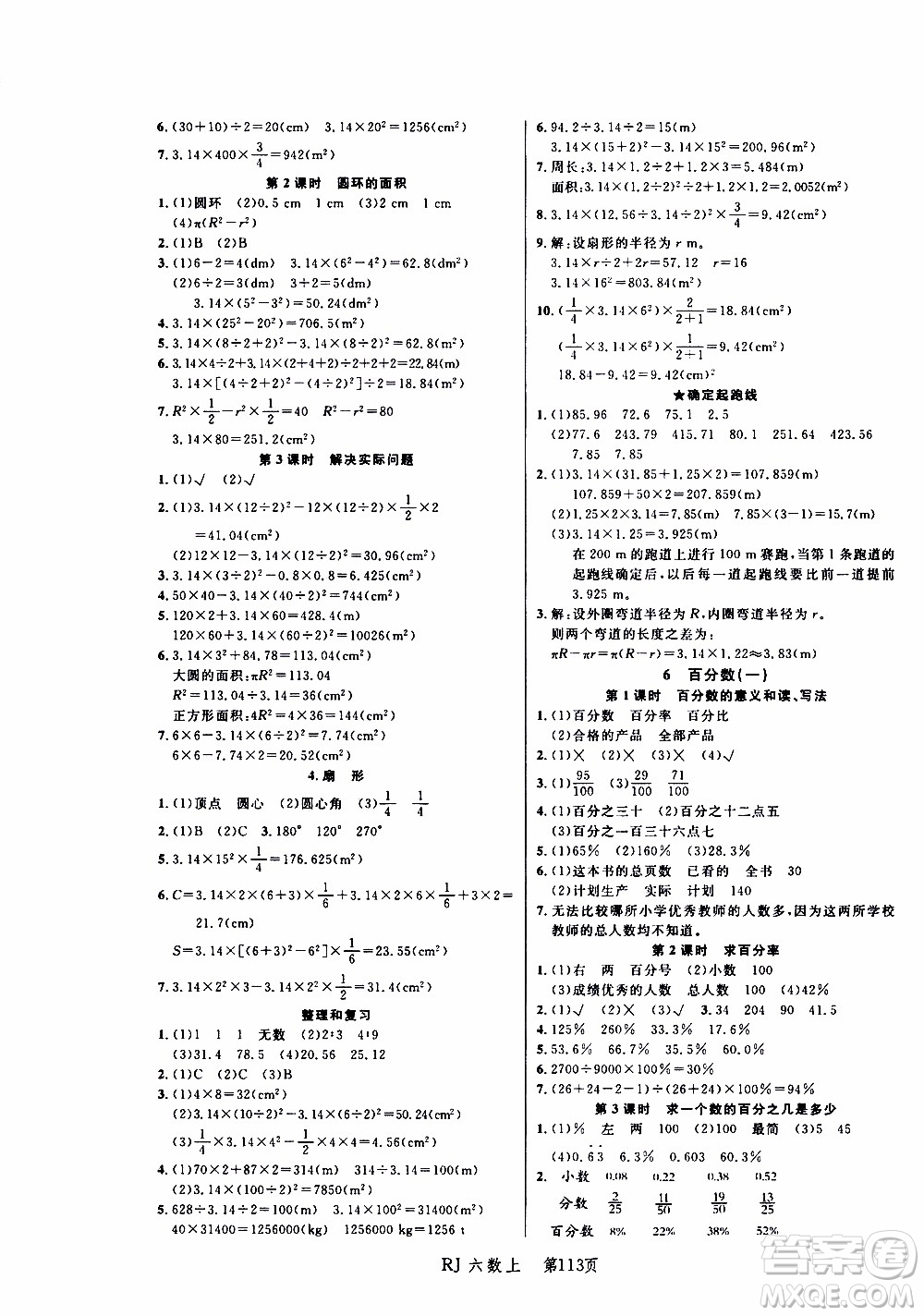 2019年小狀元沖刺100分隨堂手冊數(shù)學六年級上冊人教版參考答案