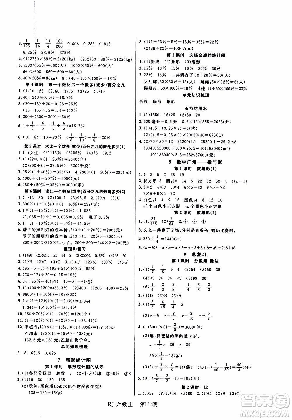 2019年小狀元沖刺100分隨堂手冊數(shù)學六年級上冊人教版參考答案