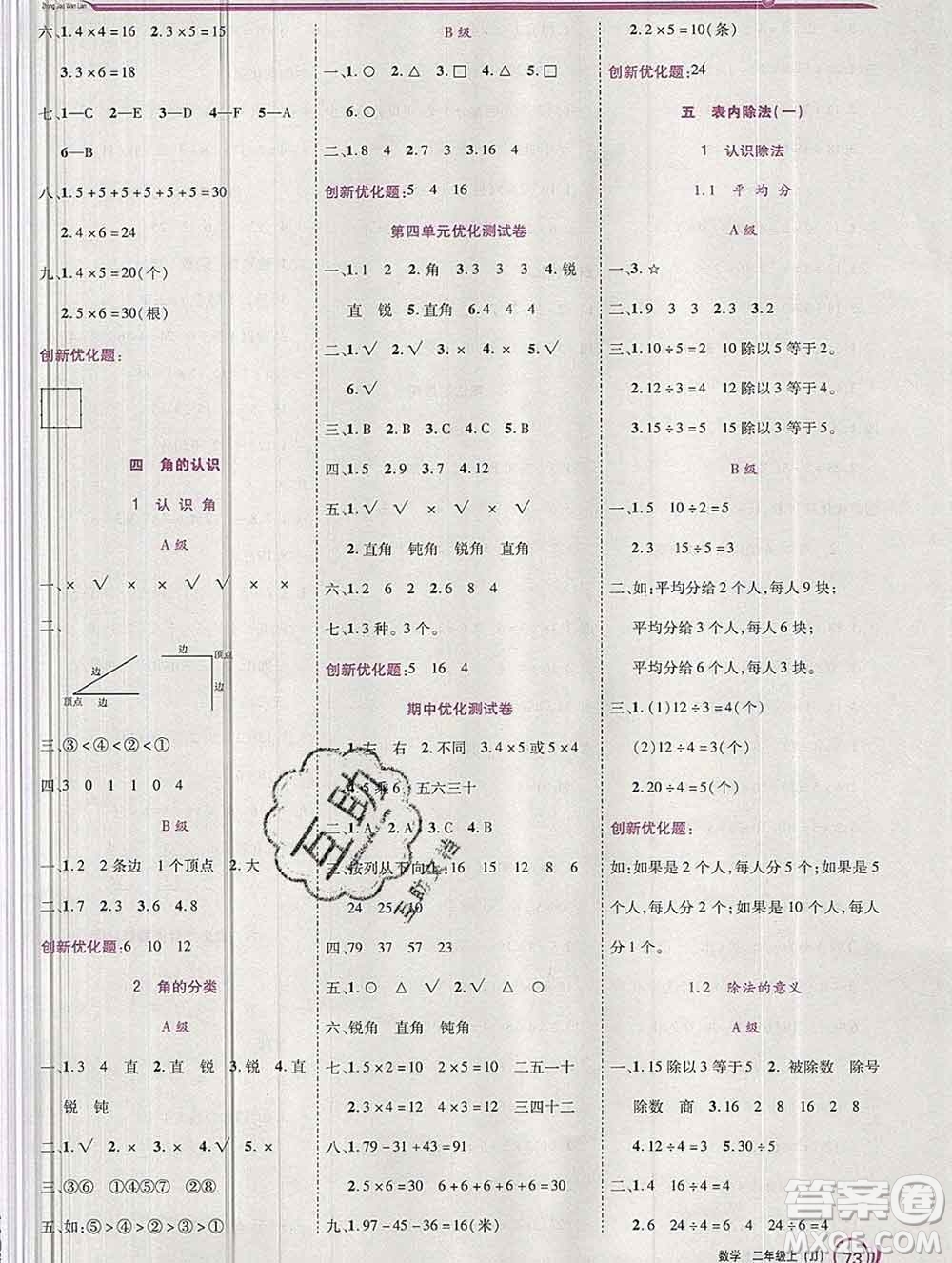 2019秋新版全優(yōu)訓(xùn)練零失誤優(yōu)化作業(yè)本二年級(jí)數(shù)學(xué)上冊(cè)冀教版答案