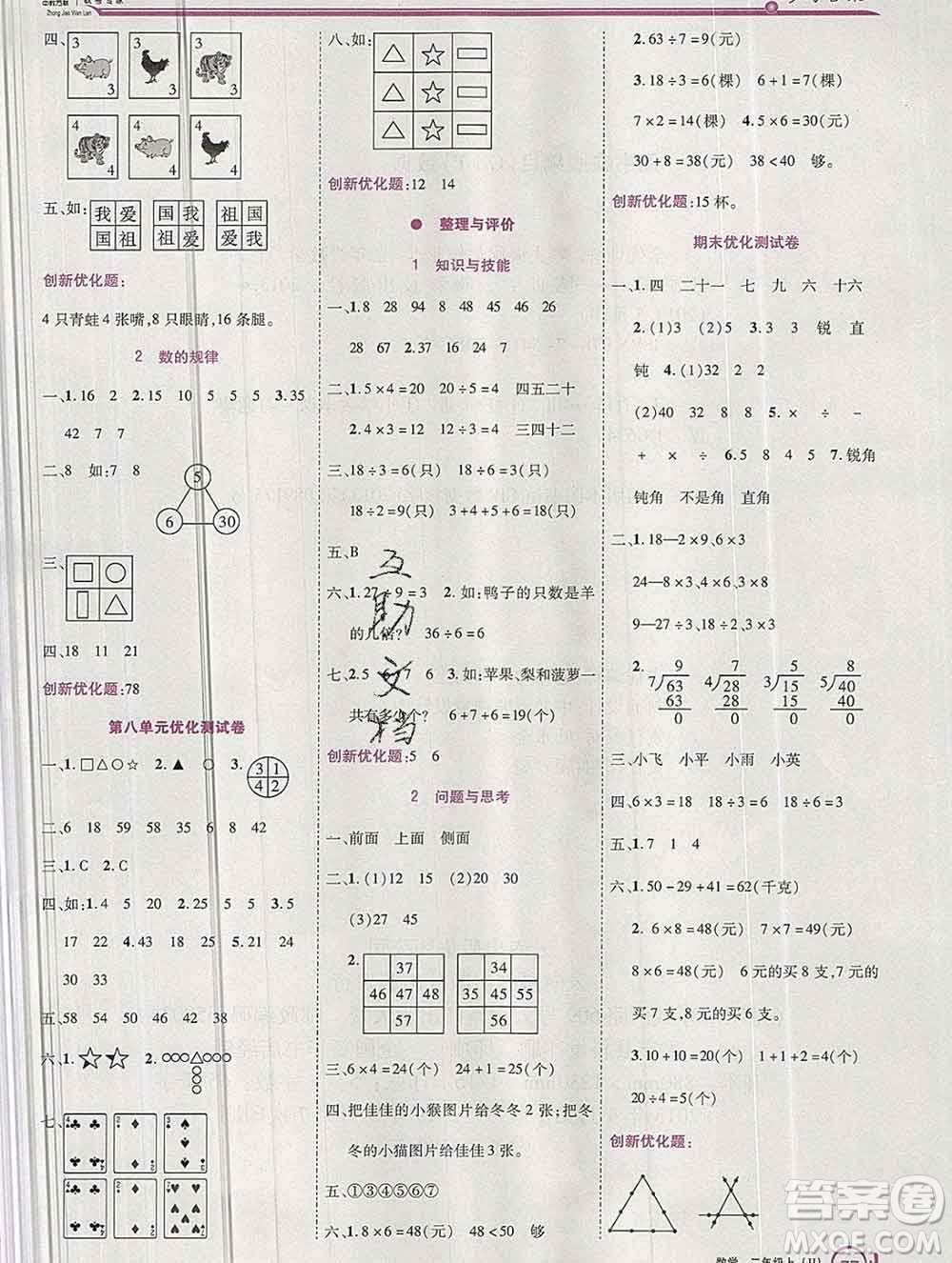 2019秋新版全優(yōu)訓(xùn)練零失誤優(yōu)化作業(yè)本二年級(jí)數(shù)學(xué)上冊(cè)冀教版答案