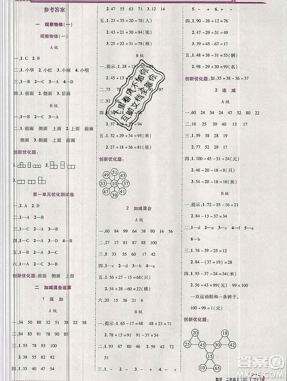 2019秋新版全優(yōu)訓(xùn)練零失誤優(yōu)化作業(yè)本二年級(jí)數(shù)學(xué)上冊(cè)冀教版答案