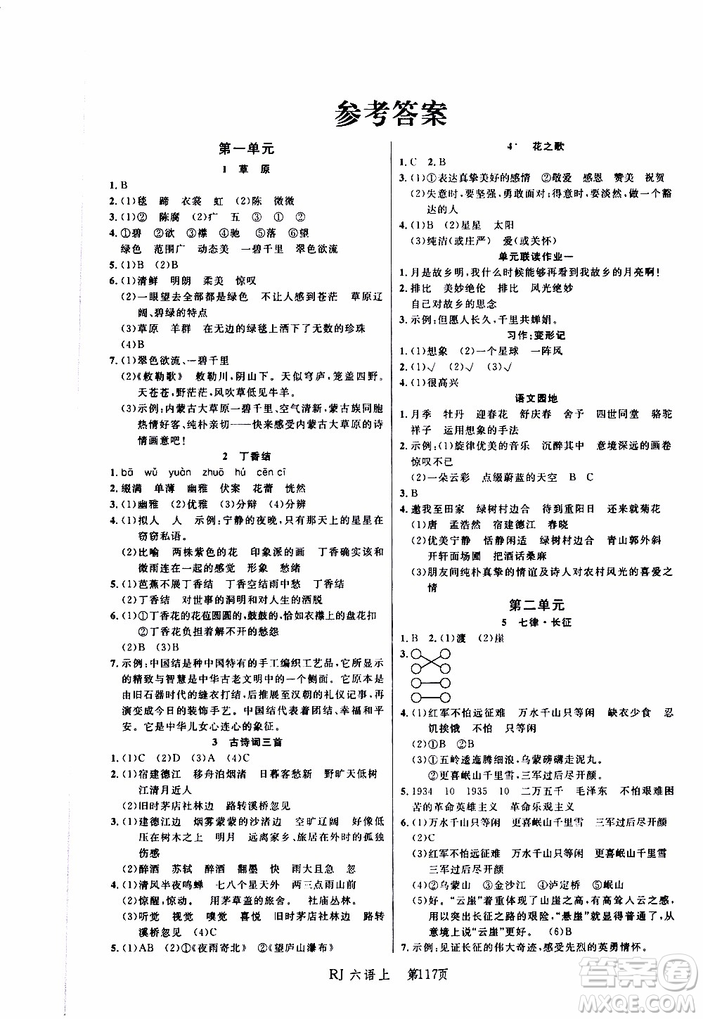 2019年小狀元沖刺100分隨堂手冊(cè)語(yǔ)文六年級(jí)上冊(cè)人教版參考答案