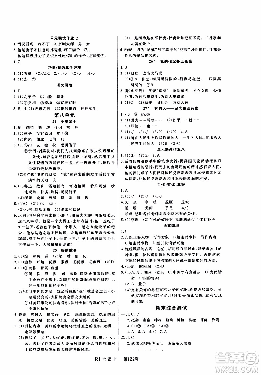 2019年小狀元沖刺100分隨堂手冊(cè)語(yǔ)文六年級(jí)上冊(cè)人教版參考答案