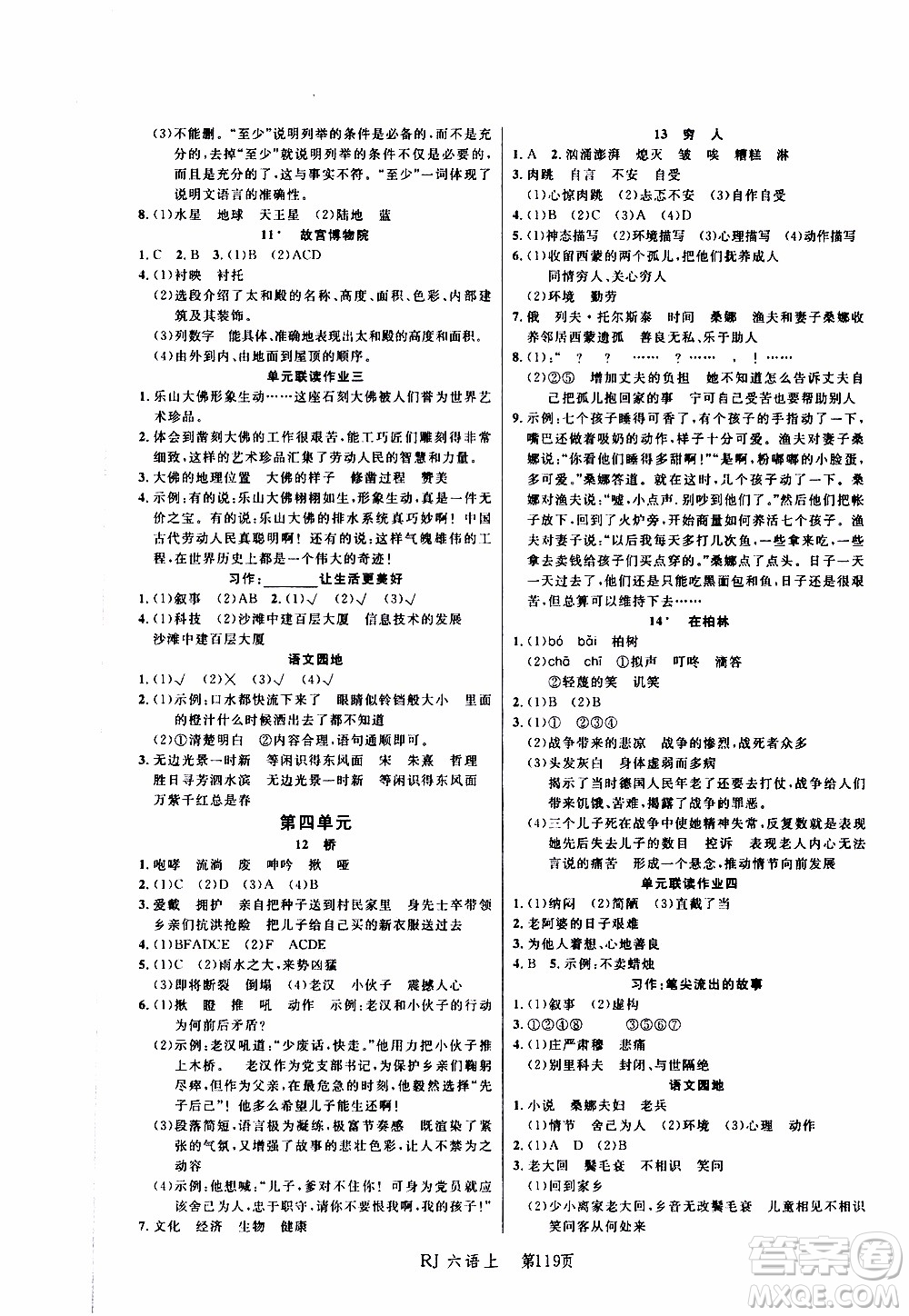 2019年小狀元沖刺100分隨堂手冊(cè)語(yǔ)文六年級(jí)上冊(cè)人教版參考答案