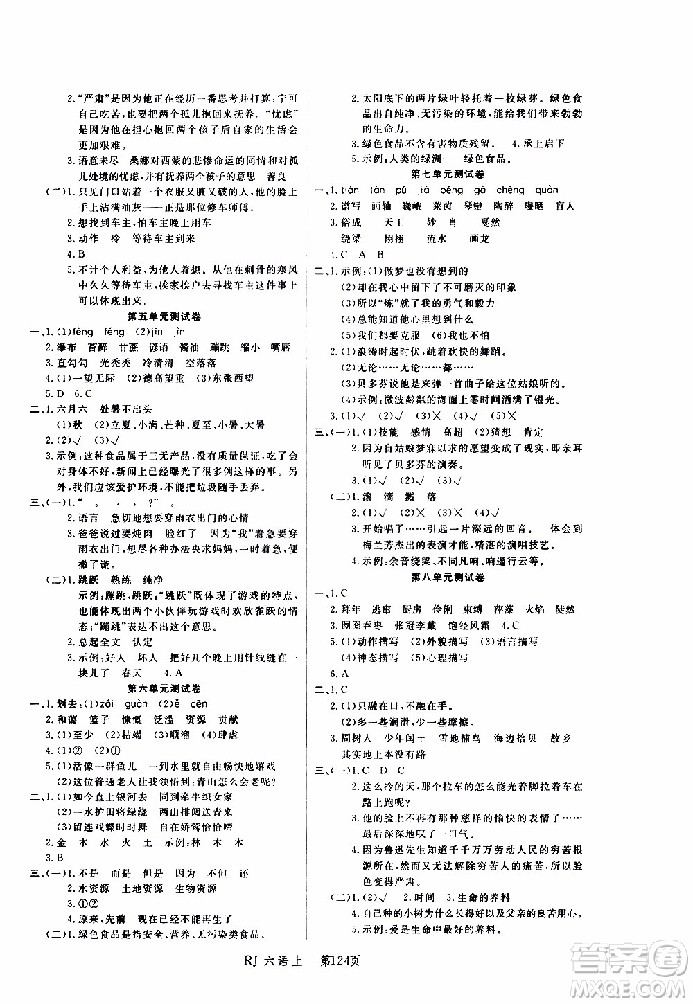 2019年小狀元沖刺100分隨堂手冊(cè)語(yǔ)文六年級(jí)上冊(cè)人教版參考答案