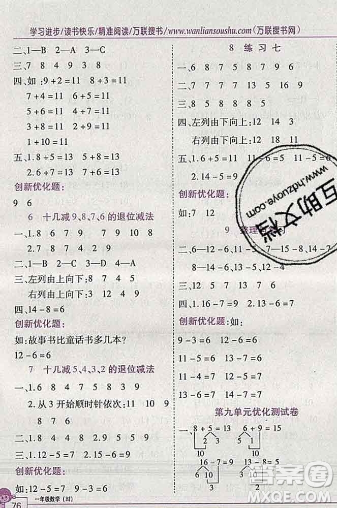 2019秋新版全優(yōu)訓(xùn)練零失誤優(yōu)化作業(yè)本一年級(jí)數(shù)學(xué)上冊(cè)北京版答案